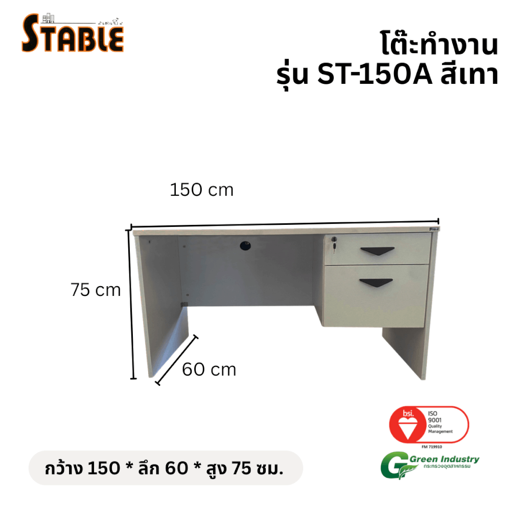 โต๊ะทำงานไม้ STABLE รุ่น ST-150A 150 ซม. สีเทา_1